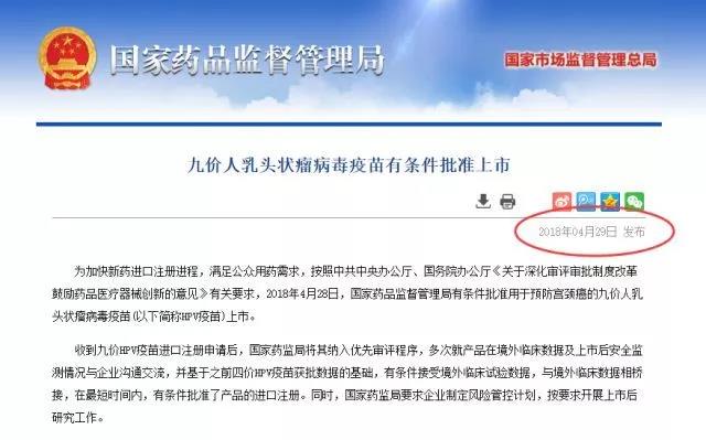 九价宫颈癌疫苗将落地北京，中山还会远吗？l